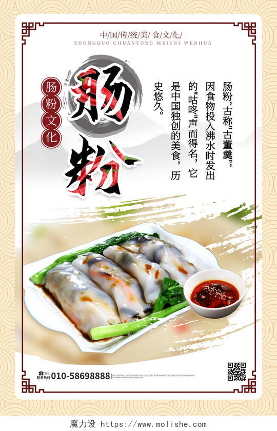 浅黄色大气中国风肠粉美食宣传促销海报设计
